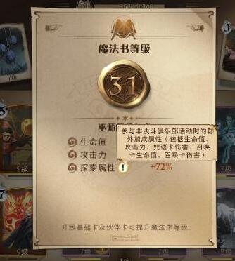 哈利波特魔法觉醒生命值怎么提高