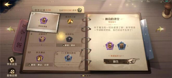 哈利波特魔法觉醒答题在哪