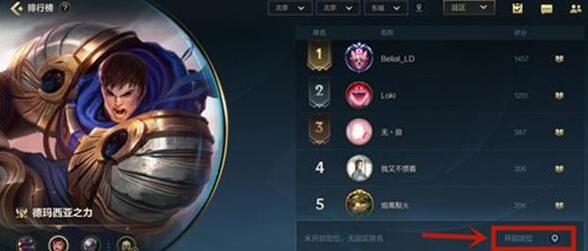 英雄联盟手游怎么设置战区排名