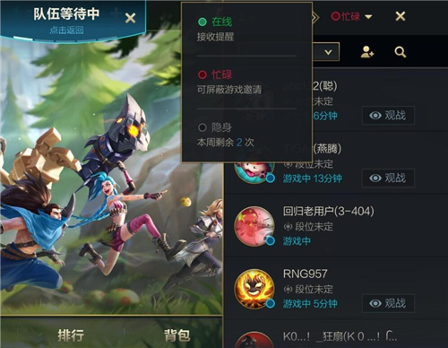 英雄联盟手游怎么隐身在线