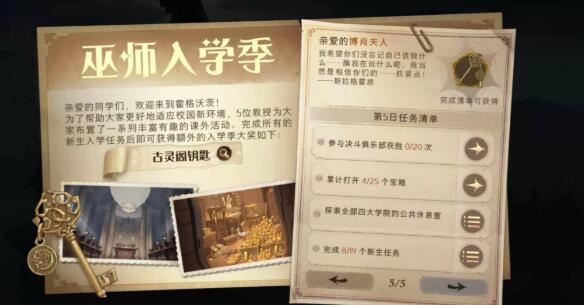哈利波特魔法觉醒19个新生任务