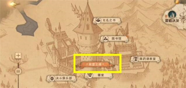 哈利波特魔法觉醒魔咒课教室怎么去