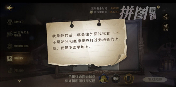 哈利波特我是你的话,就会往外面找找看寻宝拼图线索在哪找