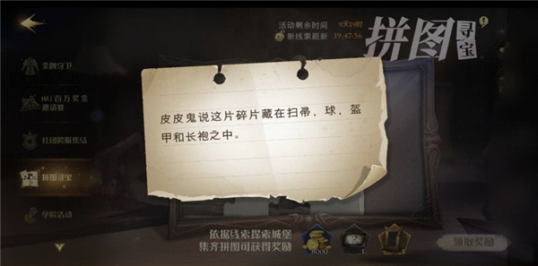 哈利波特皮皮鬼说这片碎片藏在扫帚寻宝拼图线索在哪