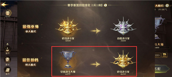 哈利波特魔法觉醒决斗段位是否会掉