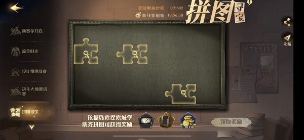 哈里波特魔法觉醒第五期拼图寻宝地点大全