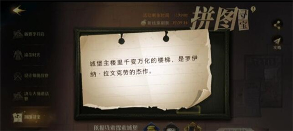 哈利波特魔法觉醒城堡主楼千变万化拼图线索是什么