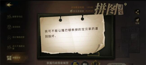 哈利波特魔法觉醒我可不能让隆巴顿教授第二条拼图线索在哪