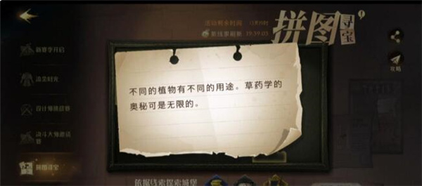 哈利波特魔法觉醒不同的植物有不同的用途拼图线索怎么找