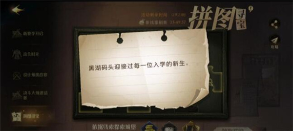 哈利波特魔法觉醒黑湖码头迎接过拼图线索如何找