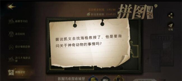 哈利波特魔法觉醒据说凯文去找海格教授了寻宝线索在哪