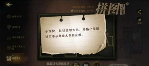 哈利波特魔法觉醒小家伙,你找错地方啦拼图碎片在哪