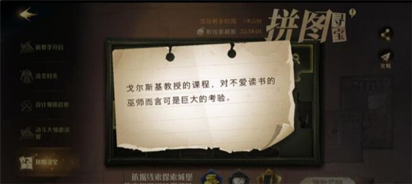 哈利波特魔法觉醒戈尔斯基教授的课程寻宝碎片在哪