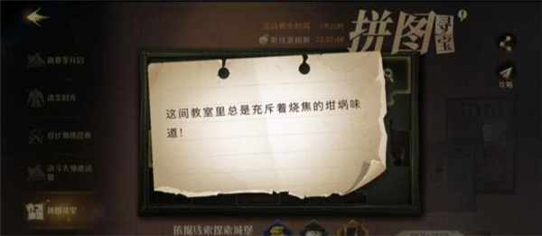 哈利波特魔法觉醒这间教室里总是充斥拼图碎片在哪找