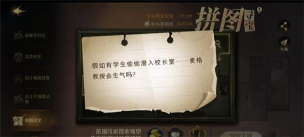 哈利波特魔法觉醒假如有学生偷偷潜入校长室寻宝碎片怎么找