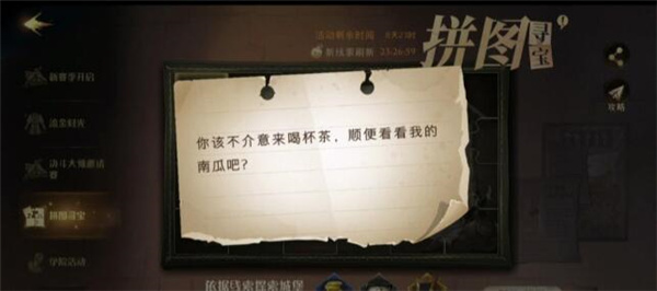 哈利波特魔法觉醒你该不介意来喝杯茶线索在哪找