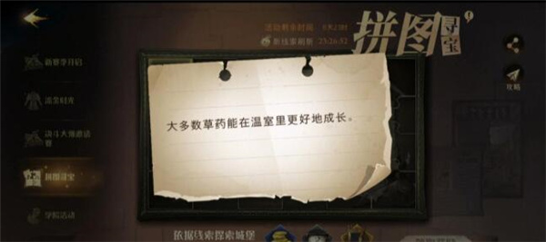 哈利波特魔法觉醒大多数草药能在温室拼图碎片在哪找