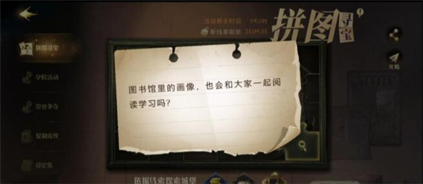 哈利波特魔法觉醒图书馆里的画像今日拼图碎片在哪找