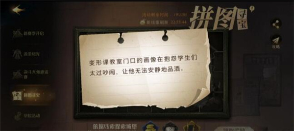 哈利波特魔法觉醒变形课教室门口的画像在抱怨拼图碎片如何找