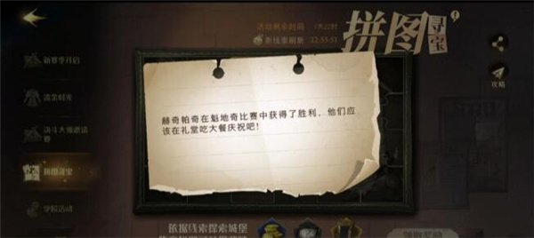 哈利波特魔法觉醒赫奇帕奇在魁地奇比赛中获得了拼图碎片线索在哪