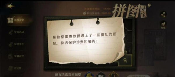 哈利波特魔法觉醒斯拉格霍恩教授遇上了一些今日拼图碎片在哪找