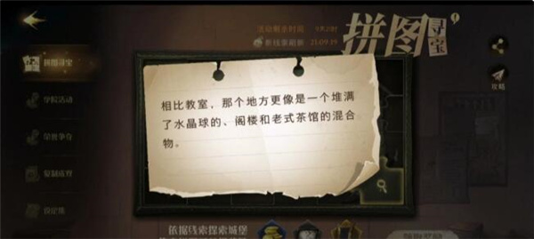 哈利波特魔法觉醒走廊里的盔甲会四处走动线索是什么