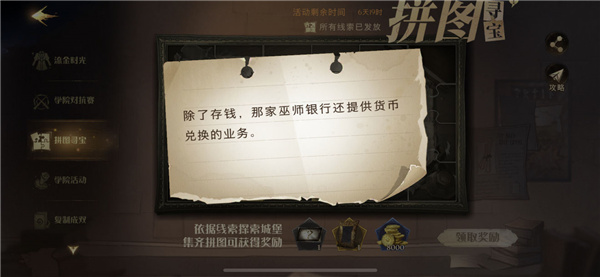 哈利波特魔法觉醒除了存钱,那家巫师银行拼图碎片在哪