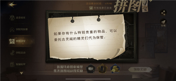 哈利波特魔法觉醒如果你有什么特别贵重的物品拼图碎片在哪