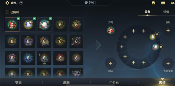 英雄联盟手游表情怎么按出来