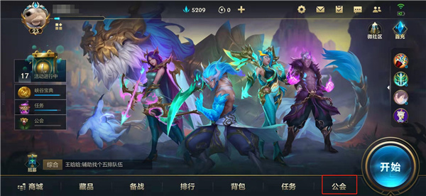 英雄联盟手游公会怎么退出