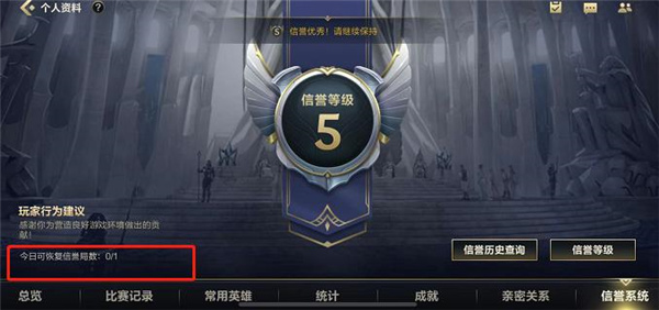 LOL手游怎么恢复荣誉等级