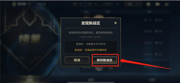 LOL手游定位战区怎么改