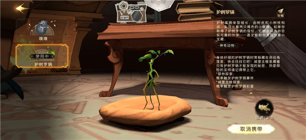 哈利波特魔法觉醒护树罗锅怎么获得