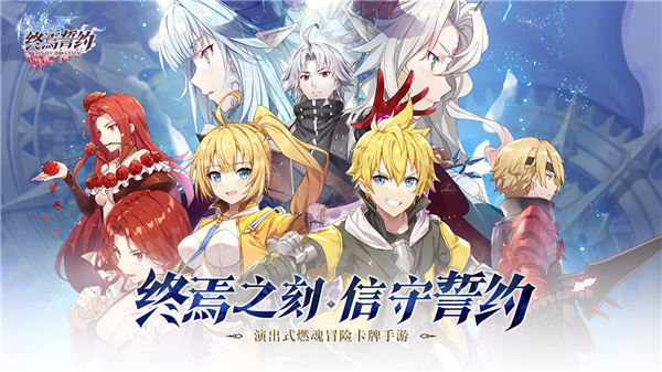 终焉誓约兑换码大全