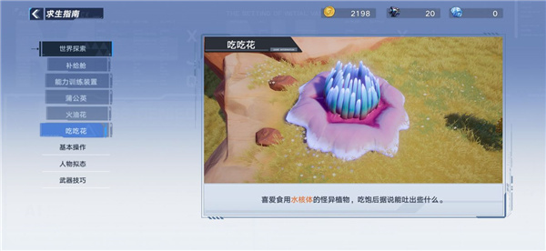 幻塔吃吃花怎么解锁