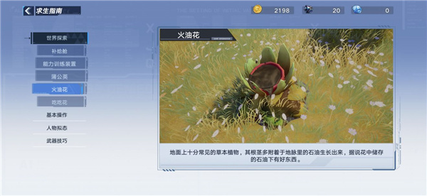 幻塔火油花怎么解锁