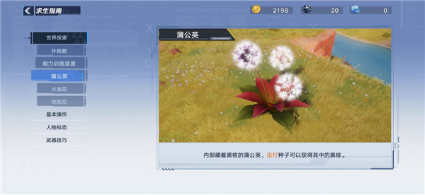 幻塔蒲公英怎么操作