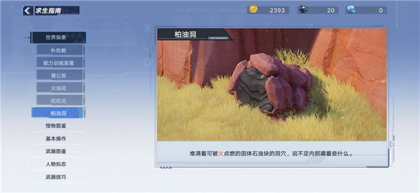 幻塔柏油洞怎么操作