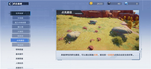 幻塔点亮蘑菇怎么操作