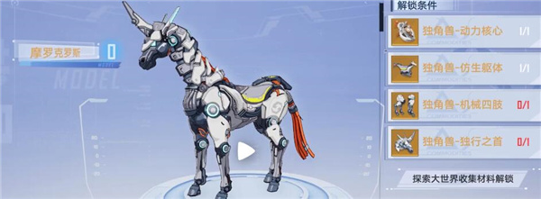 幻塔独角兽坐骑怎么获得