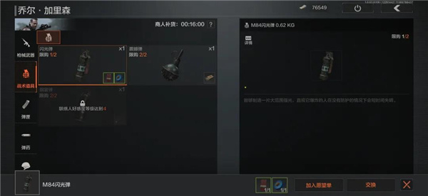 暗区突围投掷物怎么获得