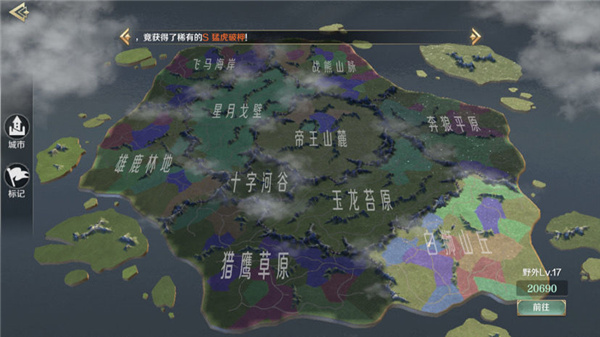 文明与征服迁城令怎么获得