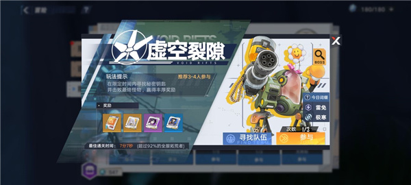 幻塔虚空裂隙怎么打