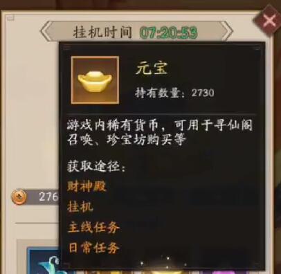神仙道3元宝怎么获得