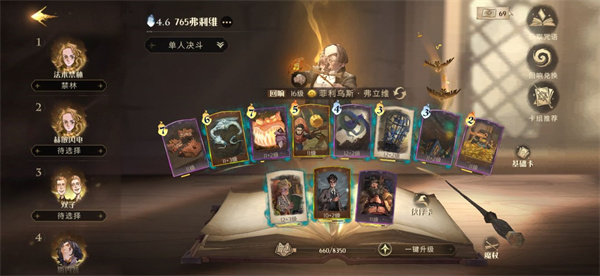 哈利波特魔法觉醒迷你巫师弗利维怎么打