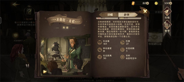 哈利波特魔法觉醒迷你巫师麦格怎么玩