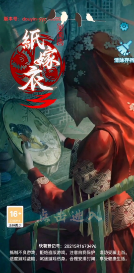 纸嫁衣3鸳鸯债游戏攻略