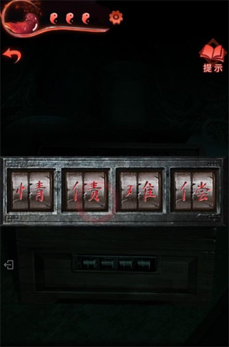 纸嫁衣3鸳鸯债第三章怎么过