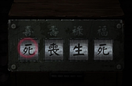 纸嫁衣3福禄寿喜怎么过