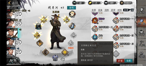 我的侠客天阴教往来信函有什么用